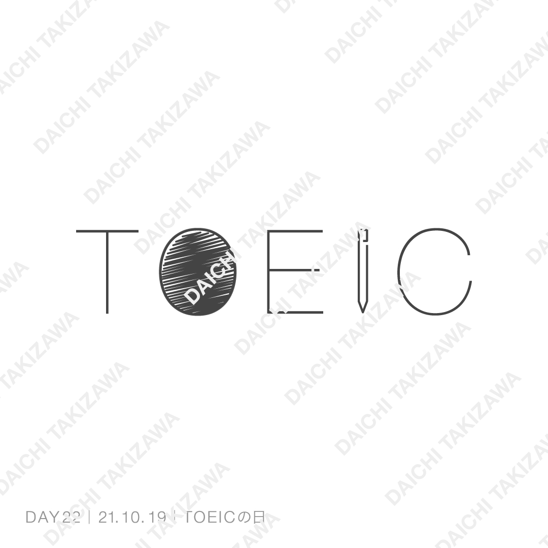 211019_TOEICの日